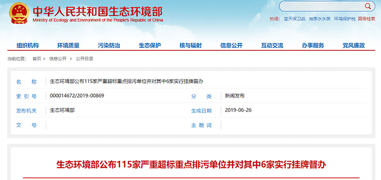 6家掛牌督辦，廢氣嚴(yán)重超標(biāo)占一半以上，生態(tài)環(huán)境部公布115家嚴(yán)重超標(biāo)重點(diǎn)排污單位