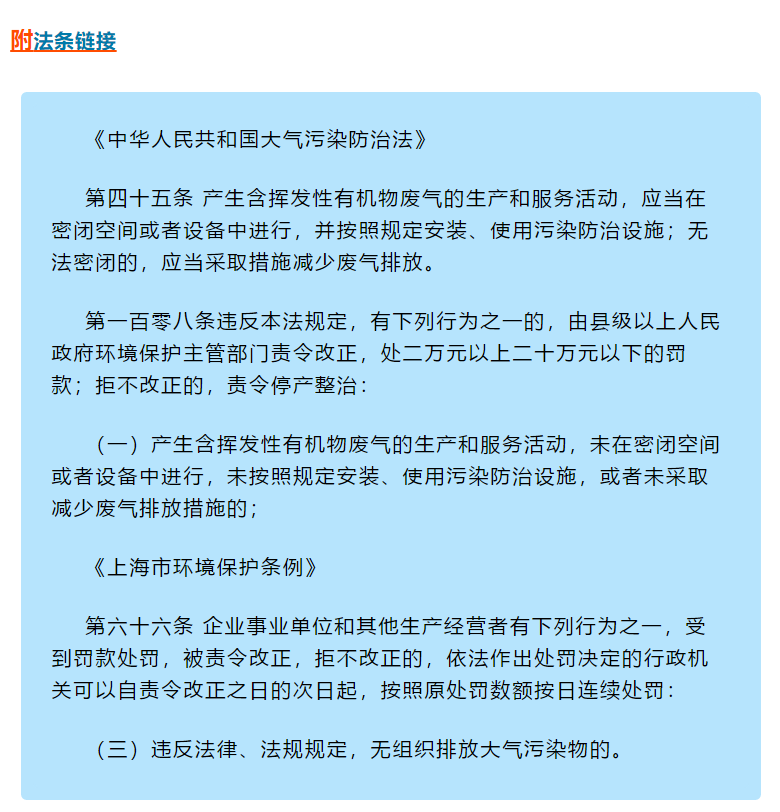 VOCs違法排放執(zhí)法案例 | 某企業(yè)罐頂呼吸氣未配套VOCs治理措施，處罰20萬元